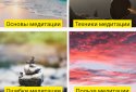 SKY-медитація і Сон screenshot 5