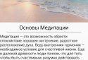 SKY-медитація і Сон screenshot 6