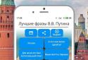 Кишеньковий Путін screenshot 2