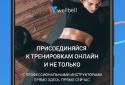 Wellbell - фітнес будинку screenshot 1