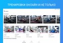 Wellbell - фітнес будинку screenshot 10