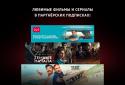 ТТК ТВ screenshot 5
