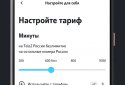 Мій Tele2 screenshot 3