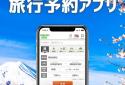 Rakuten Travel screenshot 1