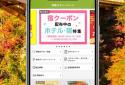 Rakuten Travel screenshot 4