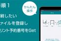 かんたんnetprint－PDFも写真もコンビニですぐ印刷 screenshot 3