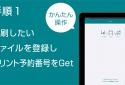 かんたんnetprint－PDFも写真もコンビニですぐ印刷 screenshot 7