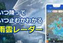 ウェザーニュース  天気・雨雲レーダー・台風の天気予報アプリ screenshot 2