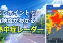 ウェザーニュース  天気・雨雲レーダー・台風の天気予報アプリ screenshot 5