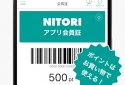 ニトリアプリ　家具・インテリアの欲しいが見つかる！家具やインテリアのコーディネートも解決 screenshot 2