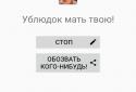 Обзиватор: Генератор образ screenshot 4