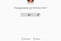 Обзиватор: Генератор образ screenshot 5