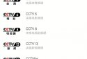 华语大全 - 中文影视 screenshot 8