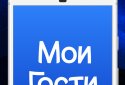 Мої гості-активність на сторінці Вк screenshot 1