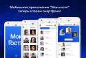 Мої гості-активність на сторінці Вк screenshot 8