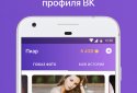 Гості і Статистика з ВКонтакте screenshot 4