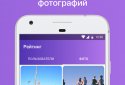 Гості і Статистика з ВКонтакте screenshot 6