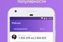 Гості і Статистика з ВКонтакте screenshot 7
