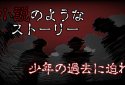 赤のレクイエム ~ホラー脱出ゲーム~ screenshot 3