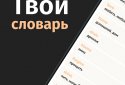 Вчити англійську. Мова і слова screenshot 1