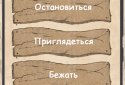 Мёртвая трасса - текстовый квест screenshot 3