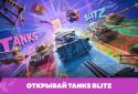 Tanks Blitz PvP битви screenshot 1