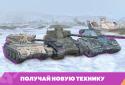 Tanks Blitz PvP битви screenshot 8