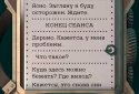 Внутренние Тени. Фаталист screenshot 8