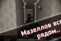 Мазеллов-Прокляття Коляски screenshot 1