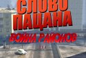 Слово пацана: Война Районов screenshot 3