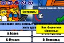 Миллионер Плюс screenshot 9