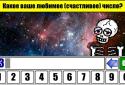 Тест на Будущее screenshot 1